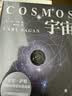 宇宙精装（2026新版）彩色插图版。霍金、阿西莫夫推崇。科学代言人卡尔·萨根长销40年的科普经典。BBC盛赞：其雄辩和博识无可比拟 实拍图
