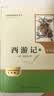 西游记（升级版）（明）吴承恩著 人教版名著阅读课程化丛书 七年级上册（共2册）与新版语文教材配套使用（含微课，从教学角度讲解名著；含阅读笔记本）“书香校园联盟推荐图书” 实拍图