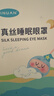 海氏海诺真丝眼罩儿童学生专用 冷热双敷眼疲劳睡眠遮光睡眠眼罩 实拍图