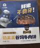 小牛凯西谷饲牛肉汉堡饼700g牛肉饼 牛肉馅 儿童早餐七夕 实拍图