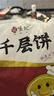 悦味纪 潼关千层饼1kg 共10个 肉夹馍饼胚早餐半成品速食低脂无起酥油 实拍图