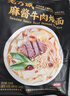想念（xiangnian）老方城烩面 羊肉烩面 205g袋装 河南烩面 全羊骨汤 鲜香羊油辣椒 实拍图