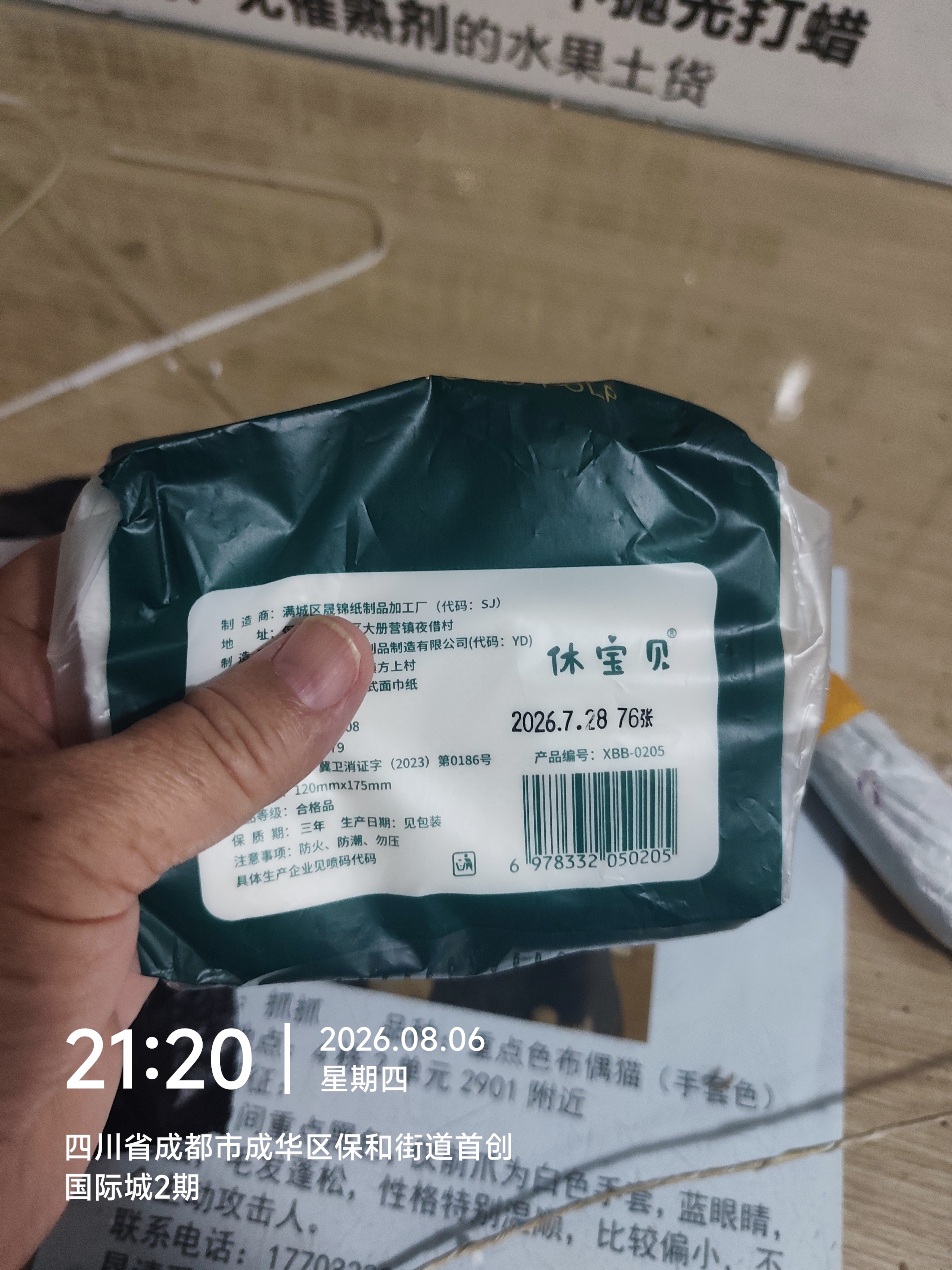 【真实惠】樱花原木抽纸餐巾纸面巾纸卫生纸家庭装实惠装 樱花原木抽纸 5层 240张*16包 实拍图