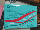 亚太森博派部落A4打印纸 70g单包装 500张复印纸 顺滑不卡纸双面打印 高性价比草稿纸【店铺销冠】 实拍图