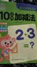 幼小衔接天天练·10以内加减法   实拍图