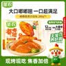 圣农嘟嘟翅 翅中280g*1包  奥尔良味 烤翅半成品鸡翅中 儿童学生早餐 实拍图
