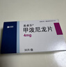美卓乐【原研药】甲泼尼龙片 4mg*30片/盒 实拍图
