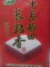 十月稻田 长粒香大米 5斤（东北大米 香米 2.5kg/公斤 小包装） 实拍图