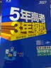 2027版高中五三高一上册必修一2026秋五年高考三年模拟必修第一册人教版科目自选全国通用新教材曲一线5年高考3年模拟53必修1 数学必修一 人教A版 实拍图