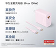 华为全能充电器(Max 100W)超级快充原装充电器 适配华为手机及电脑 适用华为手机Pura 90Mate80 实拍图