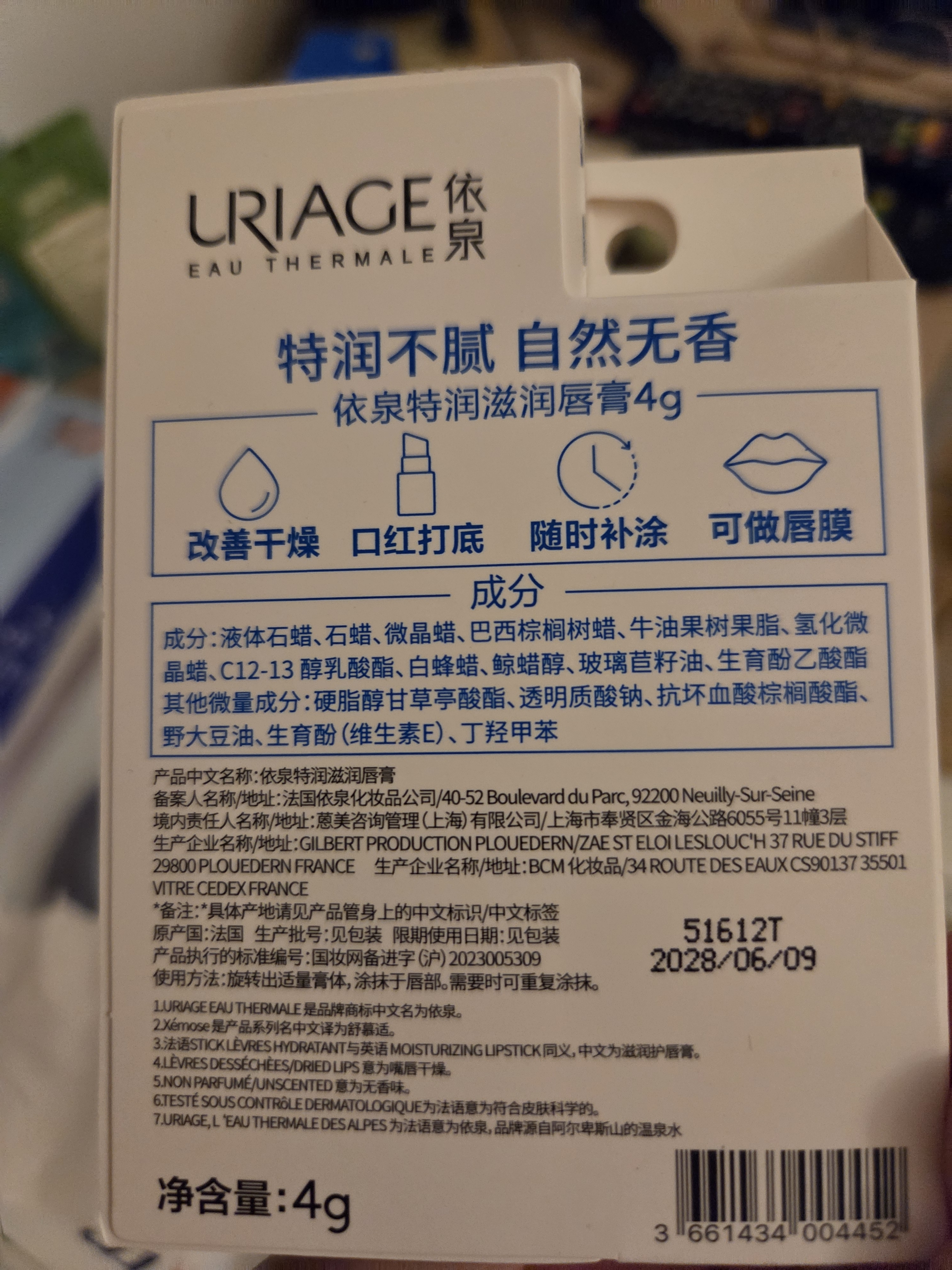 Uriage【屈臣氏】依泉柔润特润护唇膏 润唇膏保湿4g 冬天滋润补水 特润4g*2 实拍图
