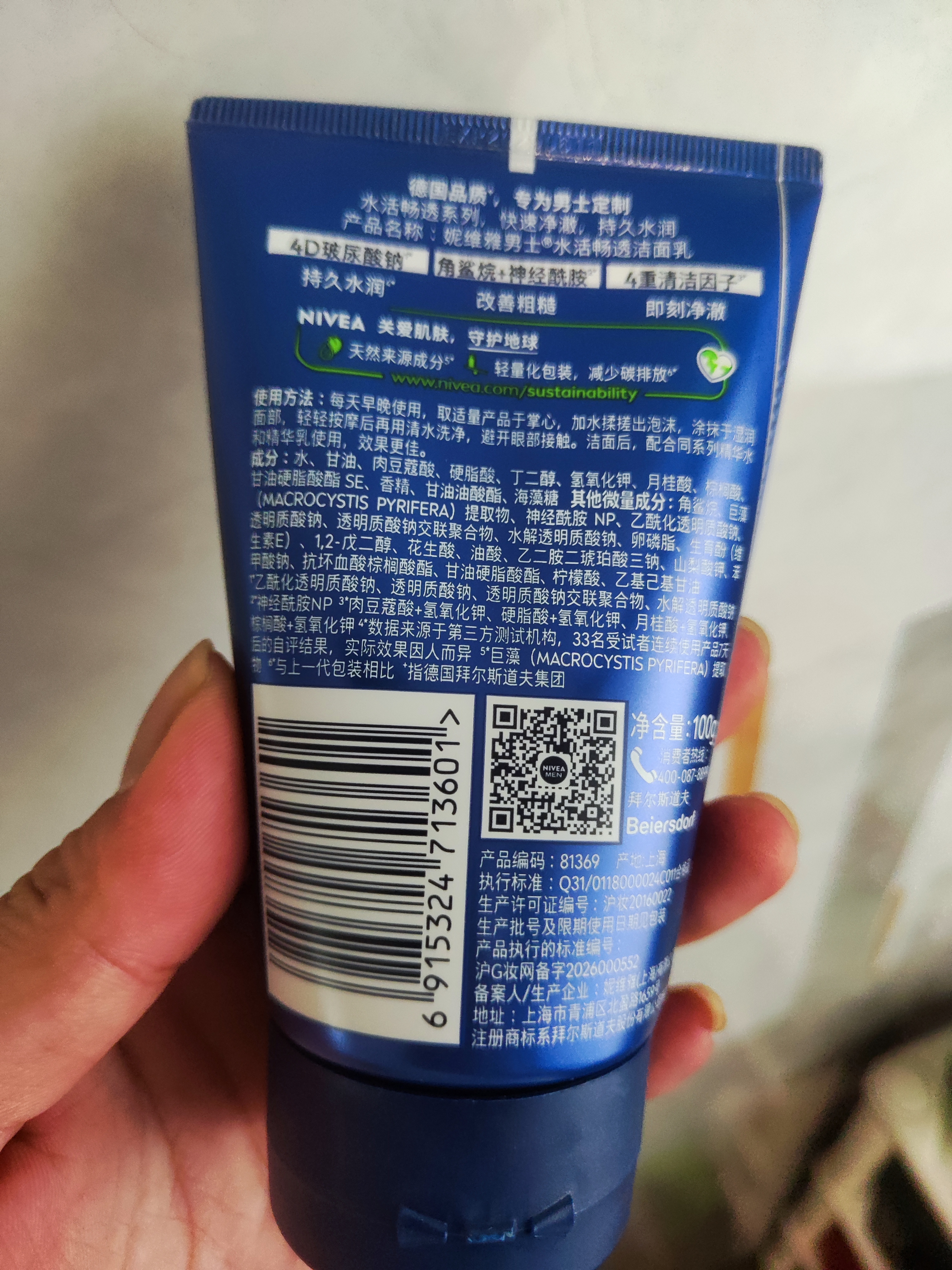 妮维雅男士专用洗面奶100g*2深层清洁补水水活洁面护肤七夕礼物送男友 实拍图