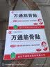 万通山雄牌中药筋骨贴肩周炎颈椎病腰肌劳损颈肩腰腿疼痛贴3盒 实拍图