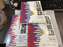 【包邮】认知觉醒：开启自我改变的原动力（智元微库出品）认知驱动畅销书 经管励志成长心理学管理书籍 暑假阅读 毕业礼物 升学礼物 实拍图