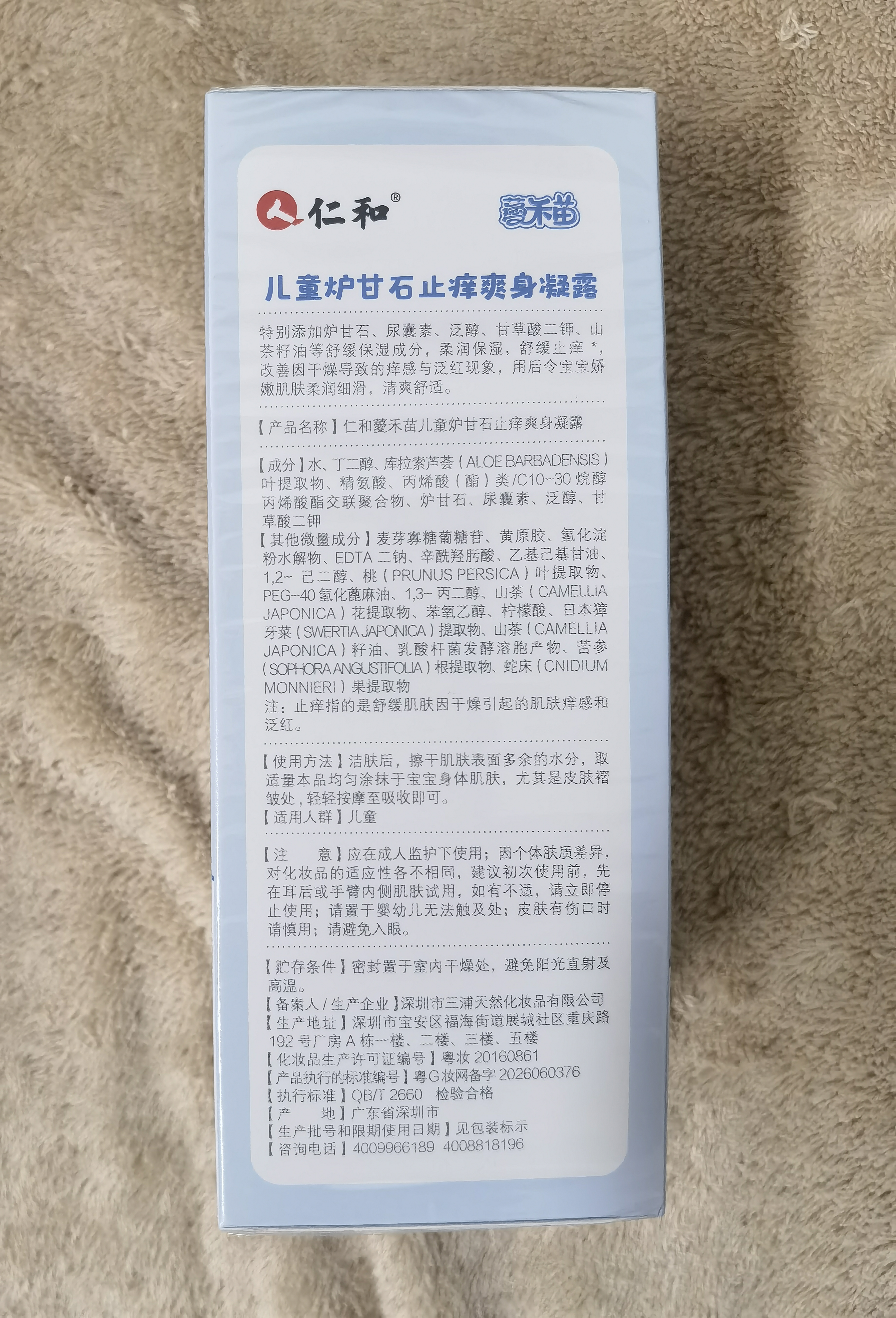仁和炉甘石软膏婴儿液体爽身粉凝露倍护霜湿热疹痱子红止痒120ML+30g 实拍图