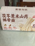 云山半 茯苓薏米山药裤带面2.5kg 0脂肪 宽面挂面油泼面刀削面条 实拍图