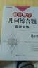周计划：初中数学几何综合题高效训练（8年级） 实拍图