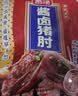 雨润酱卤肘子230g*3袋 熟食腊味 蹄膀猪肘子 酱卤肉 下酒菜方便菜 实拍图