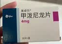 美卓乐【原研药】甲泼尼龙片3盒装 4mg*30片/盒 实拍图