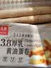 元朗厚乳黄油鸡蛋卷礼盒 独立包装饼干360g【临期 26年11月18日到期】 实拍图