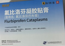 【原研进口】泽普思 氟比洛芬凝胶贴膏 13.6cm*10cm*6贴/盒 实拍图