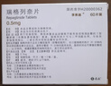 [孚来迪] 瑞格列奈片0.5mg*60片/盒 实拍图