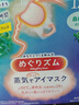 花王（KAO）美舒律蒸汽眼罩/热敷贴36片睡眠护眼贴（无香+薰衣草+洋甘菊） 实拍图
