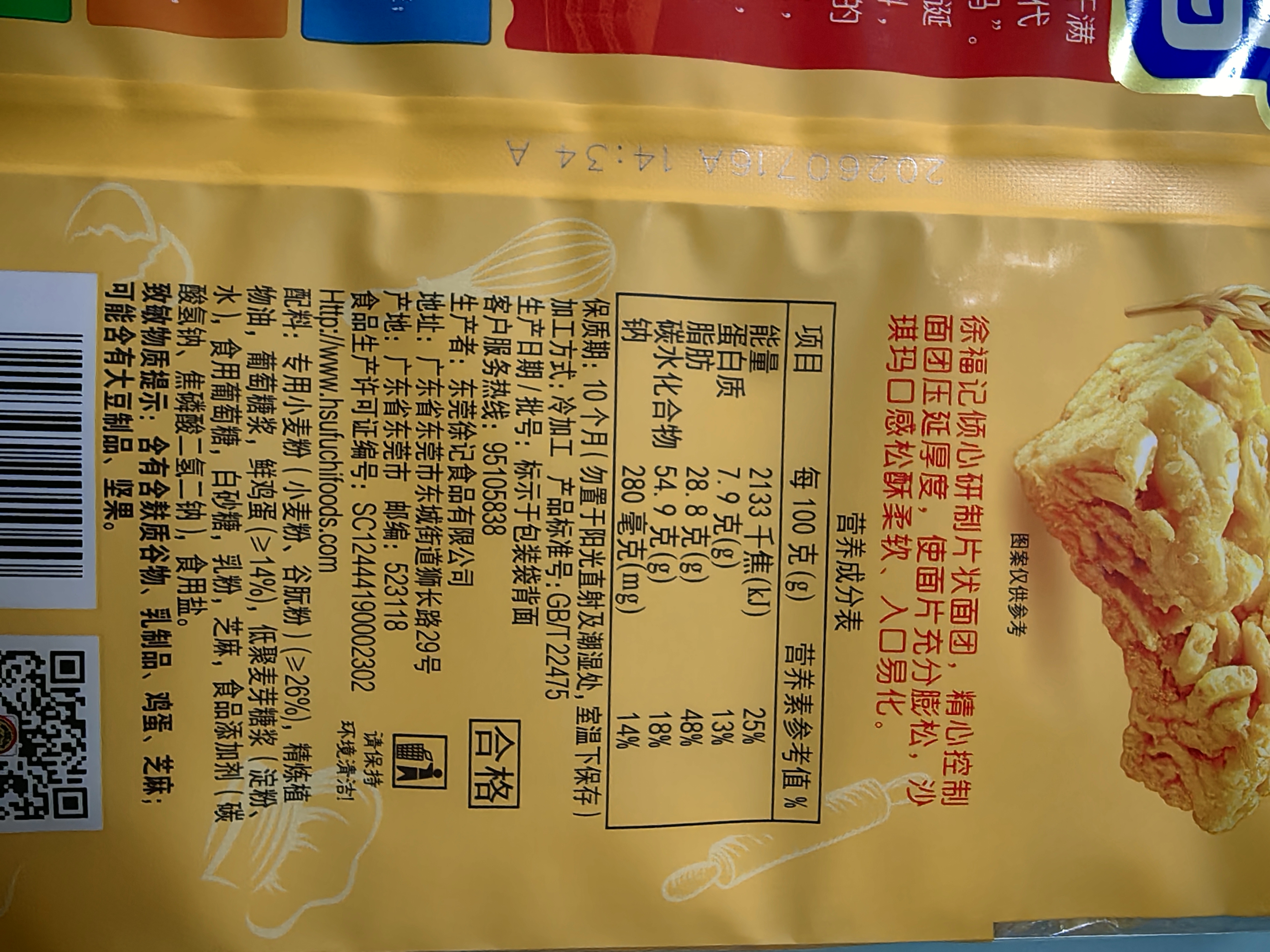 徐福记经典鸡蛋沙琪玛526g/袋 传统蛋糕 休闲零食早餐 办公室健康零食 实拍图