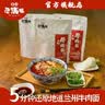 金城尕满福兰州牛肉面正宗兰州拉面甘肃特产即食非油炸汤面宿舍速食自煮面条 220g*8袋(每袋含酱牛肉包) 实拍图