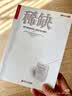 稀缺 全新版 我们是如何陷入贫穷与忙碌的 诺贝尔经济学奖得主丹尼尔·卡尼曼和理查德·塞勒推崇的行为经济学著作 自我提升 励志成功 湛庐图书 实拍图