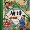 精装硬壳】唐诗三百首3-6岁幼儿注音完整版 儿童国学启蒙经典美绘本0-1-3岁扫码有声伴读 小学生必背古诗词300首一二年级课外阅读必读书籍寒暑假期读物老师推荐书单 幼儿园认识字睡前故事翻翻书 实拍图
