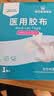 海氏海诺 医用胶布 10cm*10米 医用胶带透气伤口换药敷药固定宽胶带 实拍图
