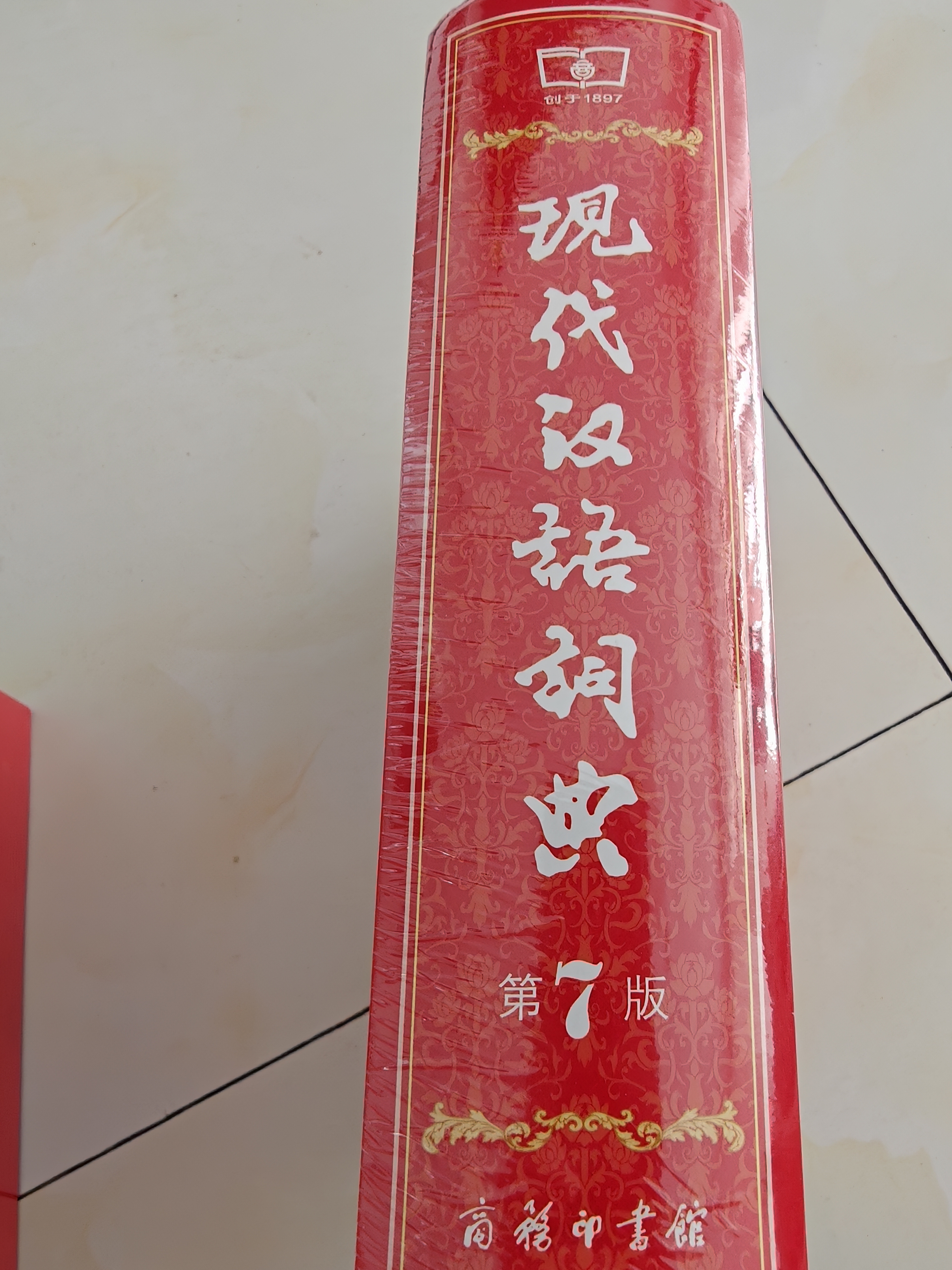 现代汉语词典第7版商务印书馆学生工具书现代汉语词典第七版可搭2026新华字典牛津高阶英汉双解词典第10版中阶初阶古汉常用字字典第6版古代汉语词典第3版英语词典初中高中 实拍图