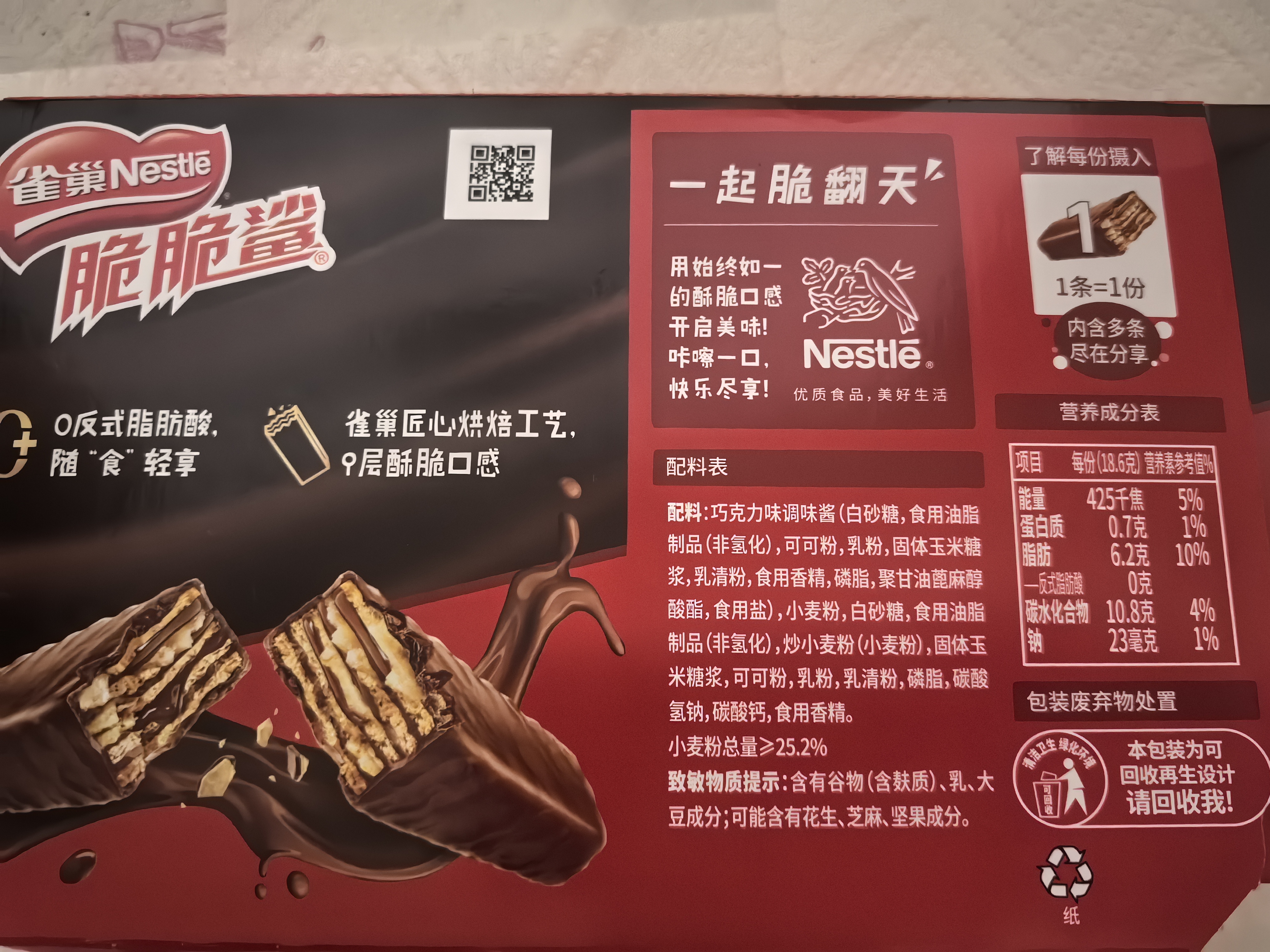 雀巢脆脆鲨威化饼干巧克力味24条446.4g 休闲零食饱腹充饥 独立包装 实拍图