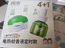润本电蚊香液驱蚊液45ml*4瓶+1个定时加热器驱蚊防蚊蚊香无香型 实拍图