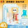 晨光(M&G)文具40张(大10中20小10)磨砂透明自粘包书皮保护套小学生课本书皮书膜书壳16K/A4 实拍图