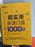 新东方官方旗舰】 超实用英语口语1000句日常对话生活场景情景美式口语教材天天练旅游留学儿童训练常用词汇句子交流外教正版书籍 超实用英语口语1000句 实拍图
