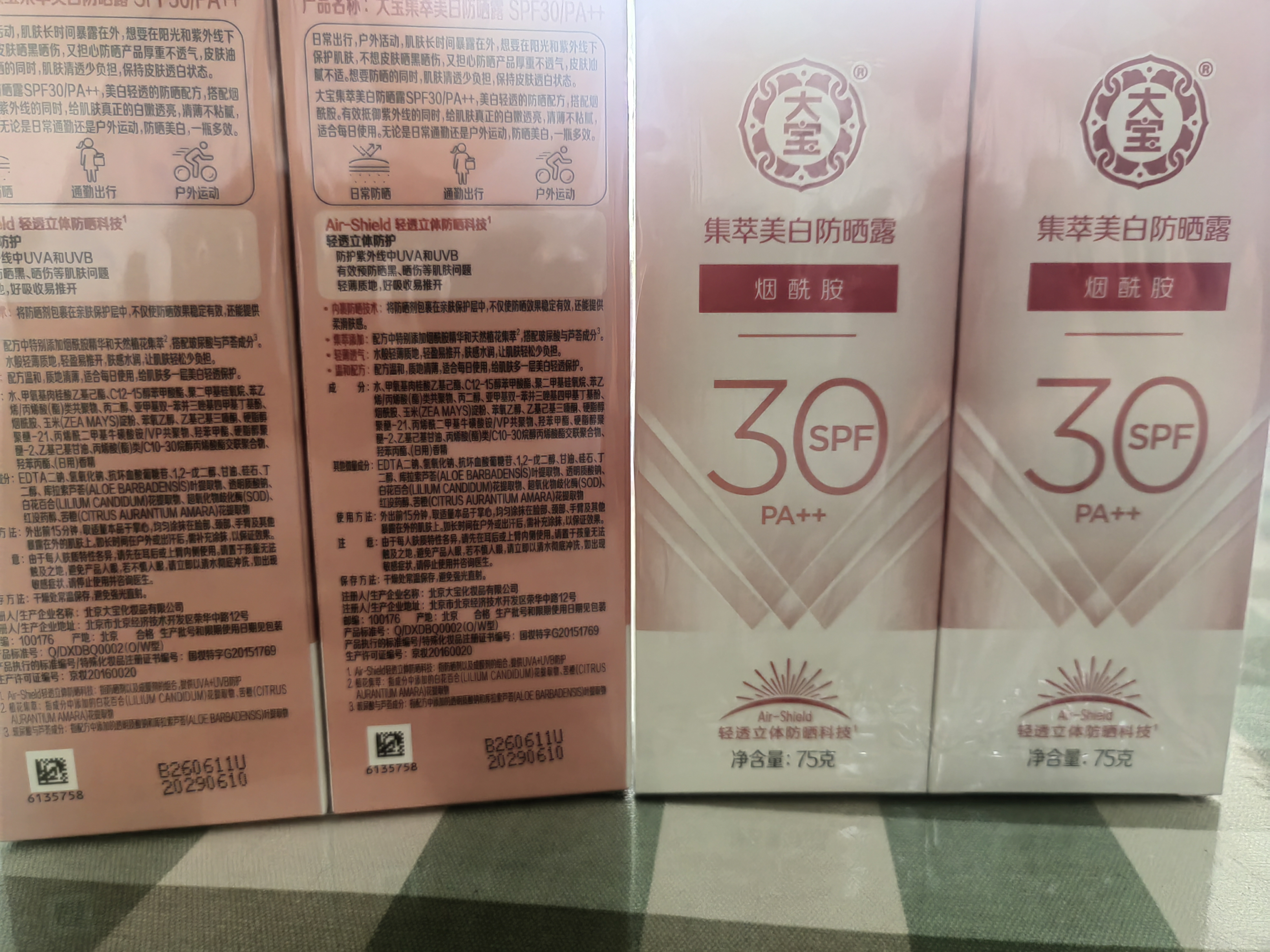 大宝集萃美白防晒露75g*2防晒霜军训烟酰胺美白SPF30+男女士护肤品 实拍图