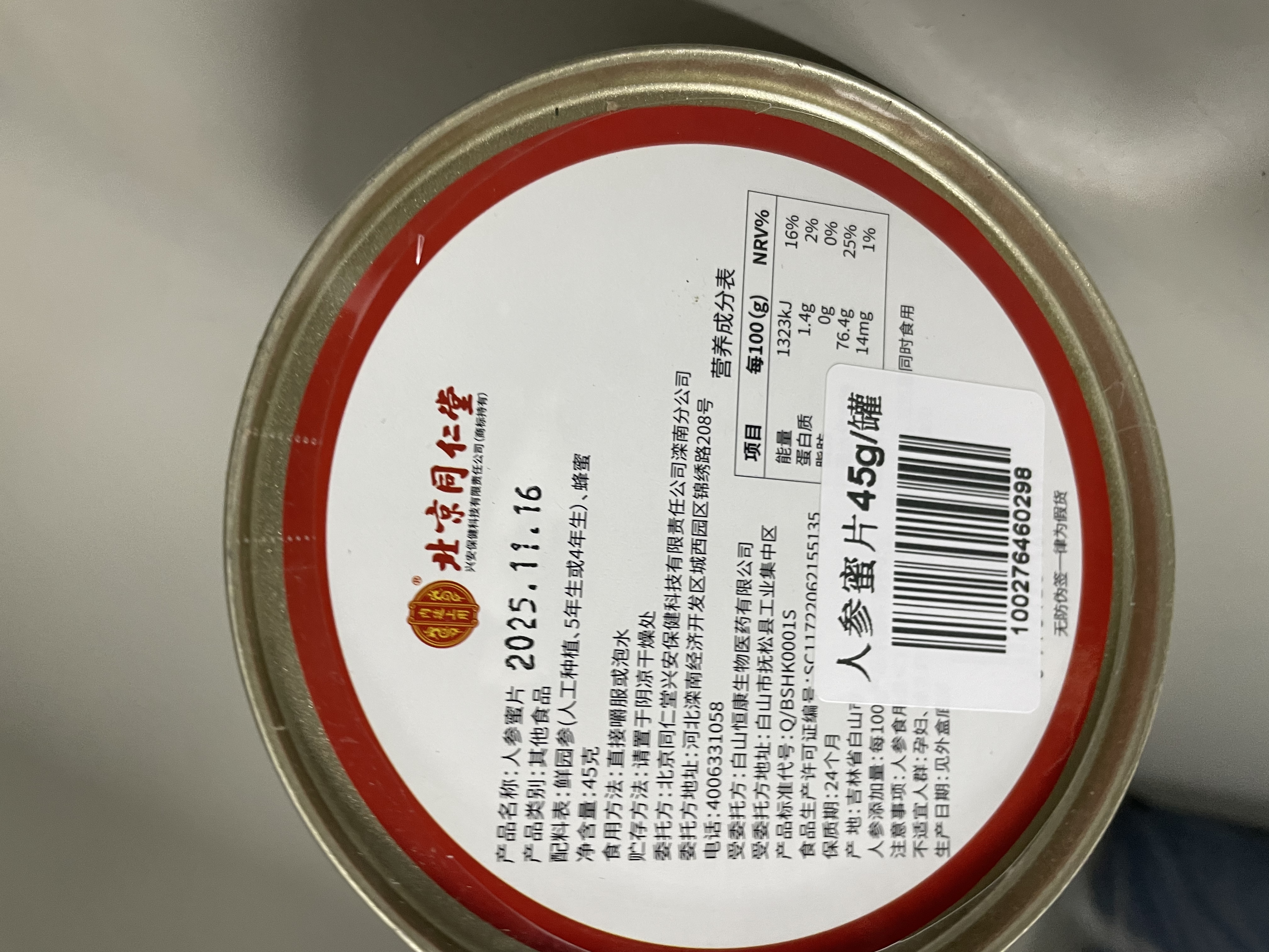 内廷上用人参蜜片45g东北长白山人参片即食蜂蜜鲜人参滋补礼品送父母长辈 实拍图