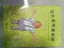 这片草地真美丽 鲜花和大树去哪儿？新鲜的空气去哪儿了？ 环保意识启蒙绘本 3-6岁（启发出品）  实拍图