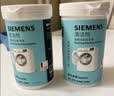 西门子（SIEMENS）滚筒洗衣机清洗剂内筒清洁剂除垢剂洗衣机槽清洁剂 【实验室检测 0氯0磷0荧光剂】清洁剂×1+除垢剂×1 实拍图
