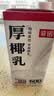 菲诺 厚椰乳（加盖）椰汁椰奶椰乳咖啡伴侣酒席婚庆家宴分享 大盒 1kg 实拍图