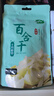 十月稻田 百合干 100g 龙山产苦百合 干货 银耳莲子桂圆枸杞羹煲汤食材 实拍图