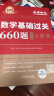 2025考研数学 基础过关660题（数学三）肖四肖八肖秀荣1000题汤家凤1800李林880、108李永乐660张宇基础30讲强化36讲刷题 实拍图