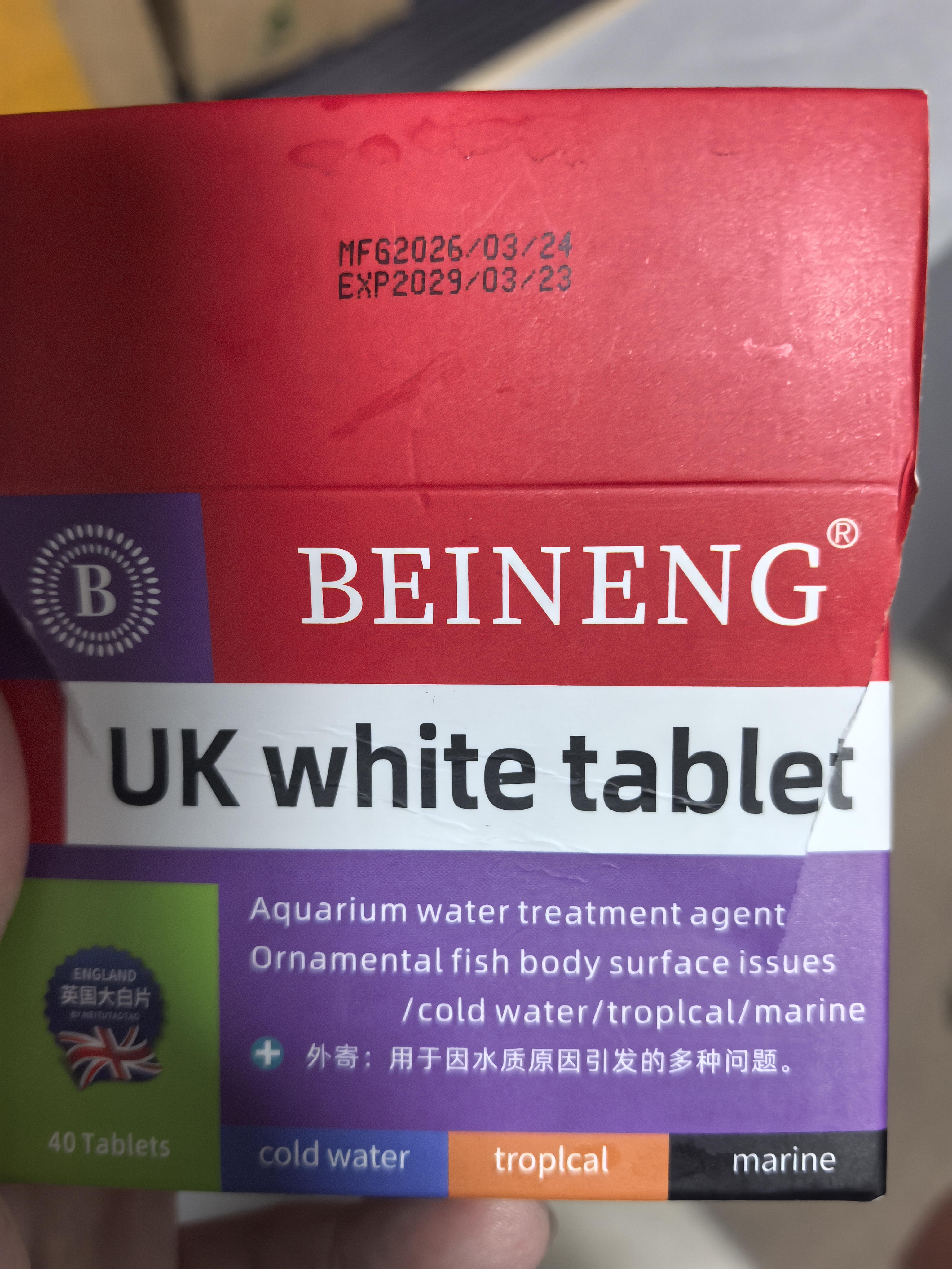 备能英国大白片外寄鱼药鱼体外驱虫敌百虫白点蹭缸鱼虱鱼缸杀虫药40片 实拍图
