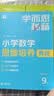 学而思秘籍小学数学思维培养教程+练习9级升级版20年教研精华沉淀1-6年级共1428个独家精讲视频计算图形行程应用组合解题思路巧引导举一反三奥数思维训练暑假数学思维训练视频讲解 开学季 实拍图