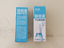 润本驱蚊液驱蚊喷雾花露水户外防蚊虫叮咬驱蚊水7%驱蚊酯无香50ml*2 实拍图
