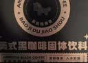 暴肌独角兽黑咖啡 0蔗糖0脂肪低卡速溶美式纯黑咖啡豆粉运动健身燃减2g*60条 实拍图