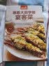 跟着大厨学做宴客菜（超值版） 美食大赛 实拍图