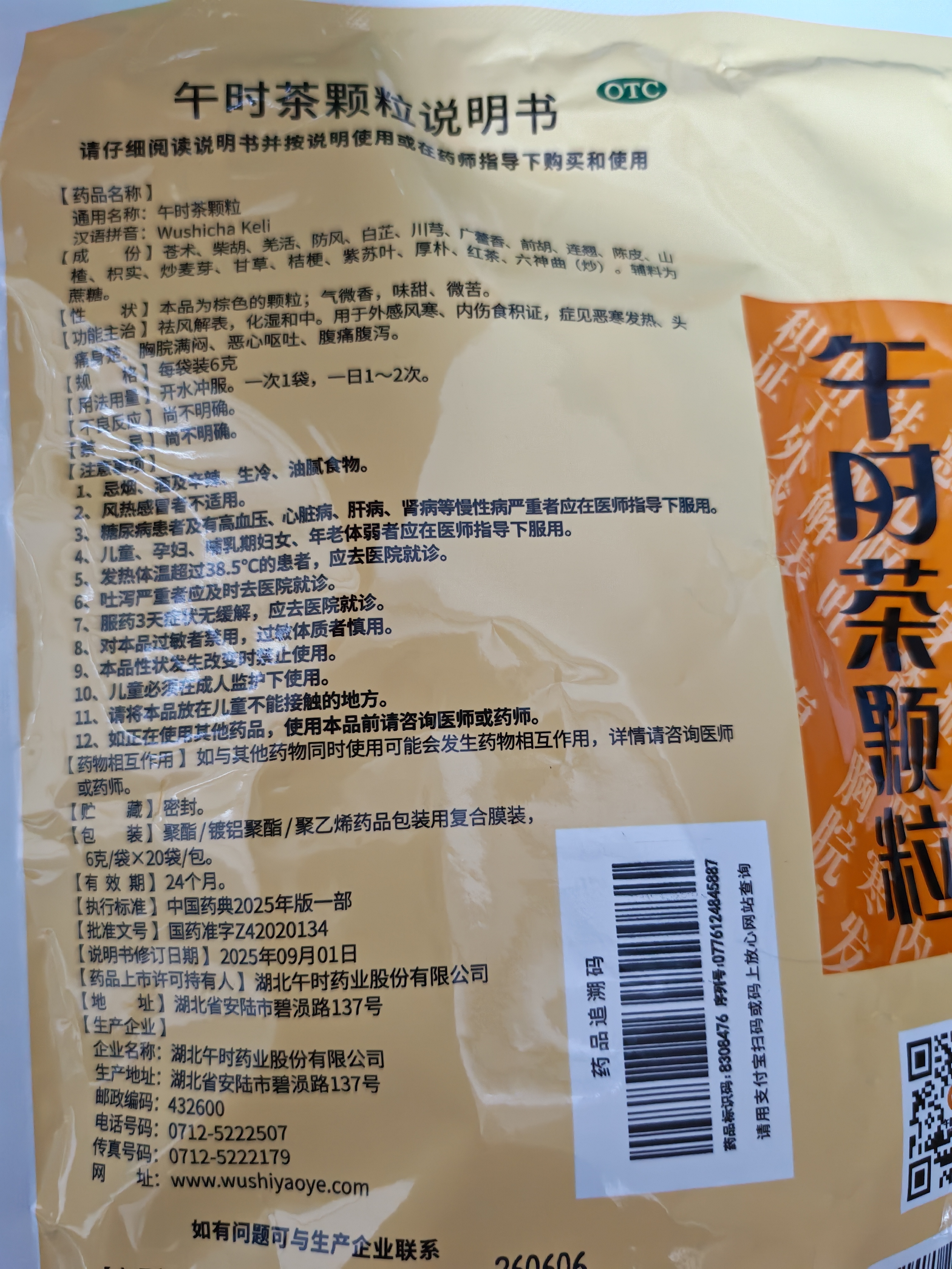 午时 午时茶颗粒 6g*20袋*5包 风寒感冒发热头痛腹痛腹泻恶心呕吐 实拍图